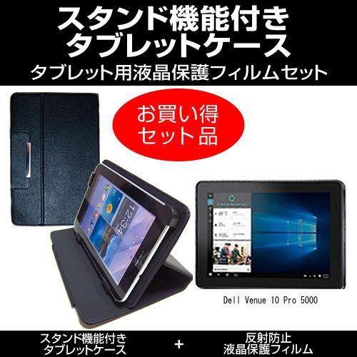 Dell Venue 10 Pro 5000 スタンド機能付 タブレットケース と 反射防止液晶保護フィルム のセット｜mediacover