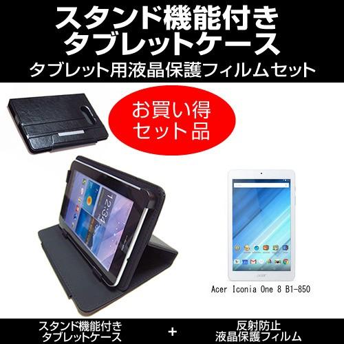 Acer Iconia One 8 B1 850 スタンド機能付 タブレットケース と 反射防止液晶保護フィルム のセット Mat 4b T8 K0000863642 メディアカバーマーケット 通販 Yahoo ショッピング