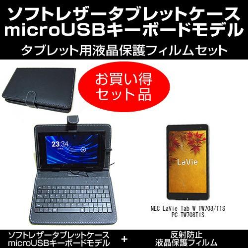 Nec Lavie Tab W Tw708 T1s Pc Tw708t1s Microusb接続専用キーボード付ケース 反射防止フィルム セット Mat 6 K メディアカバーマーケット 通販 Yahoo ショッピング