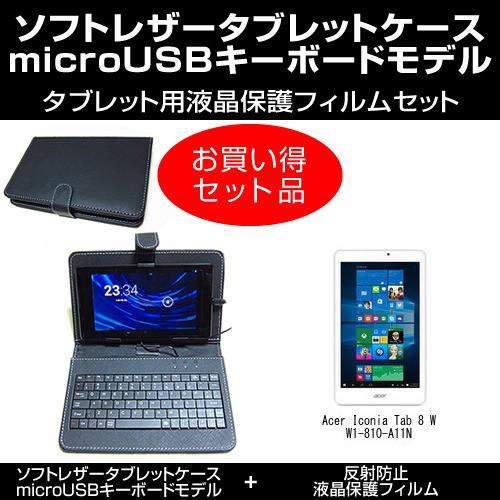Acer Iconia Tab 8 W W1-810-A11N MicroUSB接続専用キーボード付ケース 