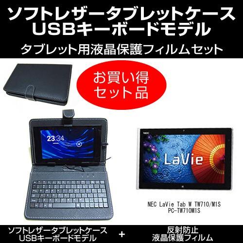 Nec Lavie Tab W Tw710 M1s Pc Tw710m1s Usbキーボード付き タブレットケース と 反射防止フィルム のセット Mat 7 K メディアカバーマーケット 通販 Yahoo ショッピング