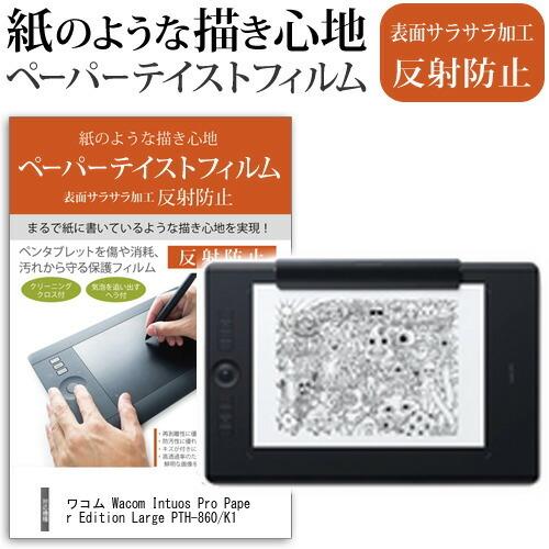 ワコム Wacom Intuos Pro Paper Edition Large PTH-860/K1 A4対応 ペン  