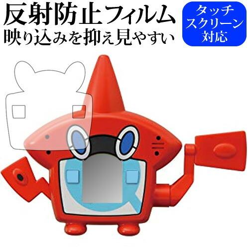 タカラトミー ポケットモンスター ウルトラゲット ロトム図鑑専用 反射防止 ノングレア 液晶保護フィルム Mat Lskt04 Mc メディアカバーマーケット 通販 Yahoo ショッピング