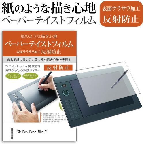 XP-Pen Deco Mini7 機種用 ペーパーテイスト 反射防止 指紋防止 ペン