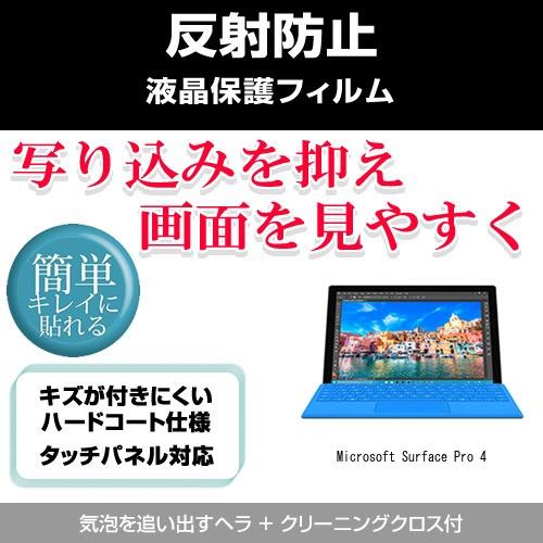 Microsoft Surface Pro 4 反射防止液晶保護フィルム 互換品