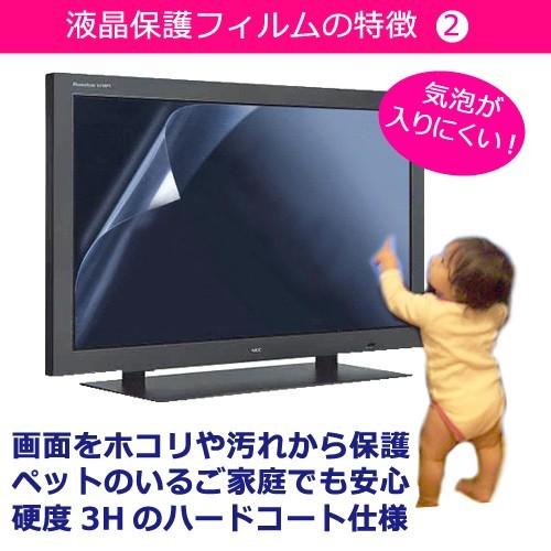 東芝 REGZA 32R1BDP 反射防止 液晶保護フィルム｜mediacover｜04