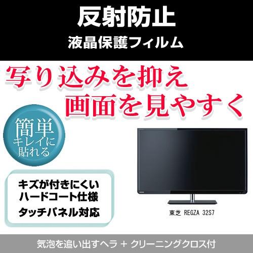 東芝 REGZA 32S7 反射防止 液晶保護フィルム｜mediacover