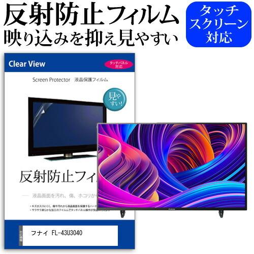 FUNAI液晶カラーテレビ型番 FL-43U3040 【公式通販】