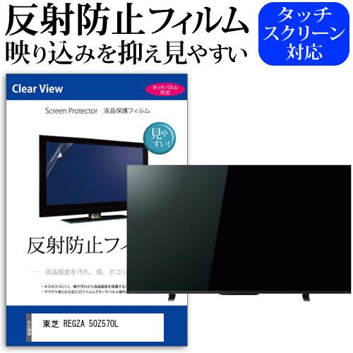 【美品24年製】REGZA 液晶テレビ 50Z570L REGZA（レグザ） 東証上場の安心企業/東芝 REGZA 50Z570L 50V型 4K