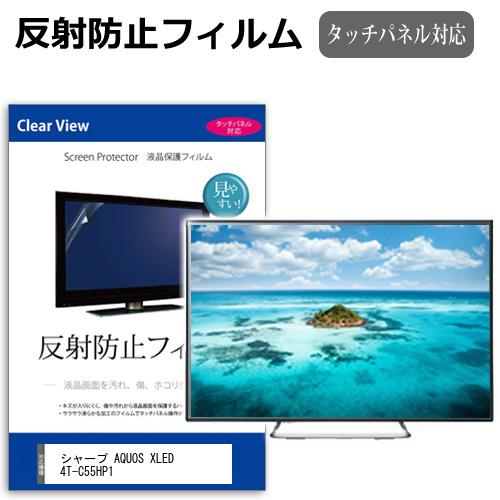 メディアフューチャー シャープ AQUOS XLED 4T-C55HP1 [55インチ] 互換
