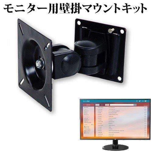 HP V270 (27インチ) 機種で使える VESA規格 液晶モニター 壁掛け マウントキット monitorarmwall