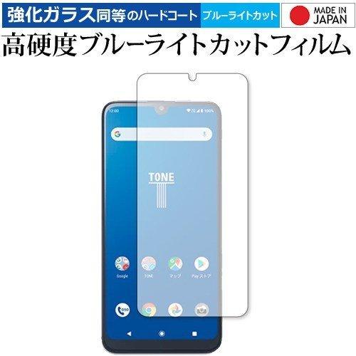 【美品♪】TONE スマートフォン本体 ホワイト 強化ガラスフィルム付き TONE e20 / トーンモバイル 専用 強化 ガラスフィルム と 同等の 高