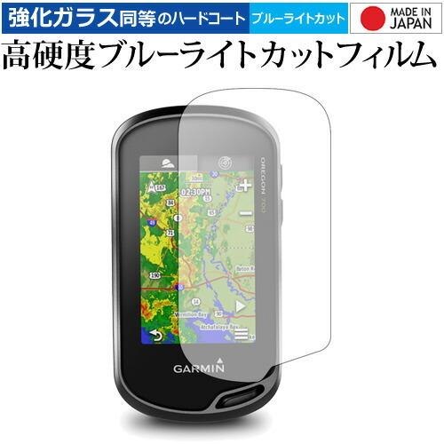 GARMIN Oregon 600 / 700シリーズ 専用 強化 ガラスフィルム と 同等の 高硬度9H ブルーライトカット クリア光沢 液晶保護フィルム｜mediacover