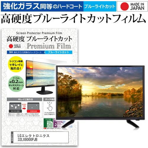 メディアフューチャー LGエレクトロニクス 32LX8000PJB [32インチ