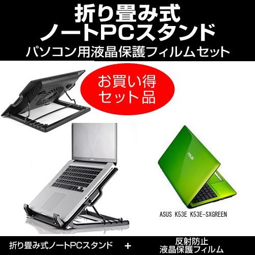 Asus K53e K53e Sxgreen 大型冷却ファン ノートpcスタンド と 液晶保護フィルム のセット Ntpc Stand Fan K0000258283 メディアカバーマーケット 通販 Yahoo ショッピング