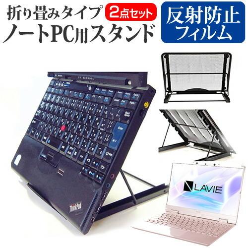 NEC LAVIE N12 N1275/BA シリーズ (12.5インチ) 機種用 ノートPCスタンド と 反射防止 液晶保護フィルムセット  6段階角度調節 メッシュ :ntpc-stand-mesh-k0001326091:メディアカバーマーケット - 通販 - Yahoo!ショッピング