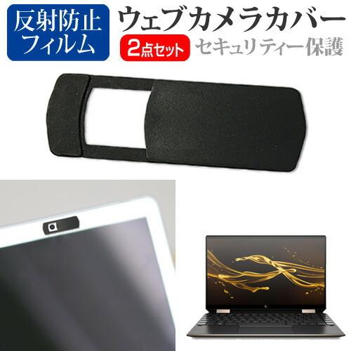HP Spectre x360 13-aw0000 シリーズ 2020年版 (13.3インチ) 機種用 