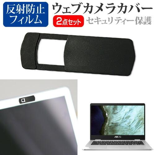 Asus Chromebook C423na 14インチ 機種用 ウェブカメラカバー と 反射防止 液晶保護フィルム セット Ntpc Webcover K0001281776 メディアカバーマーケット 通販 Yahoo ショッピング