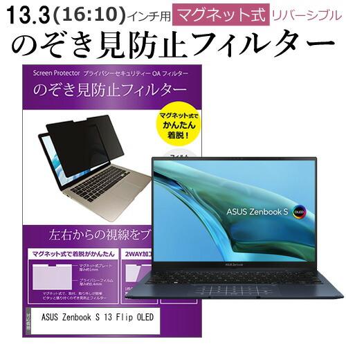メディアカバーマーケット ASUS Zenbook S 13 Flip OLED (13.3インチ