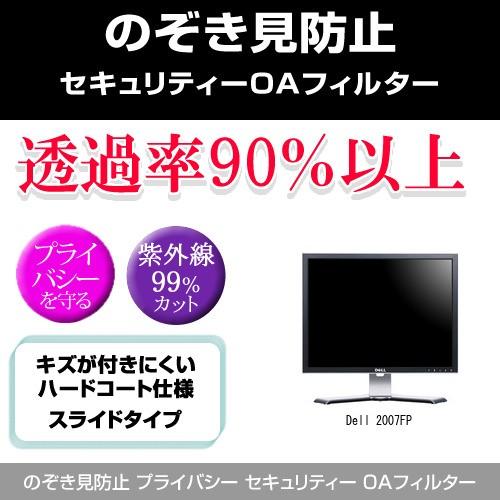 Dell 2007FP のぞき見防止 プライバシー フィルター 左右 覗き見防止 :private-moni-0085X111824:メディアカバーマーケット - 通販 - Yahoo!ショッピング Dell 2007FP のぞき見防止 プライバシー フィルター 左右 覗き見防止 :private-moni-0085X111824:メディアカバーマーケット - 通販 - Yahoo!ショッピング