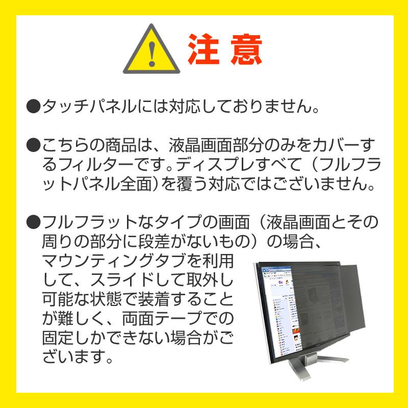 IODATA LCD-MF244EDW のぞき見防止 プライバシー フィルター 左右 覗き見防止｜mediacover｜13