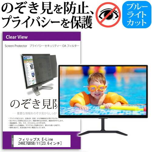 フィリップス E Line 246e7qdsb 11 のぞき見防止 プライバシー フィルター 左右 覗き見防止 Private Moni K メディアカバーマーケット 通販 Yahoo ショッピング