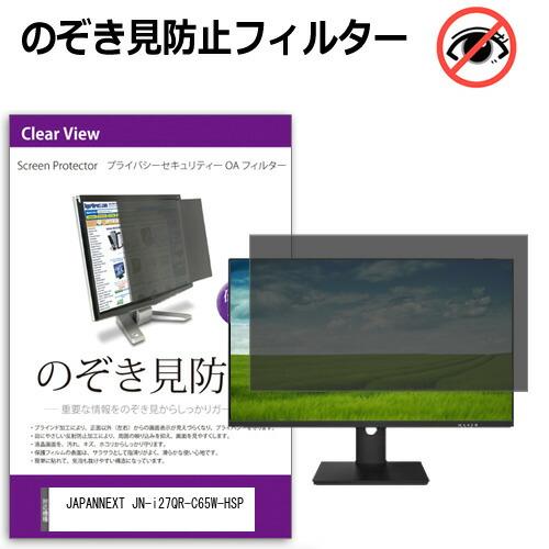 メディアフューチャー JAPANNEXT JN-i27QR-C65W-HSP [27インチ] のぞき