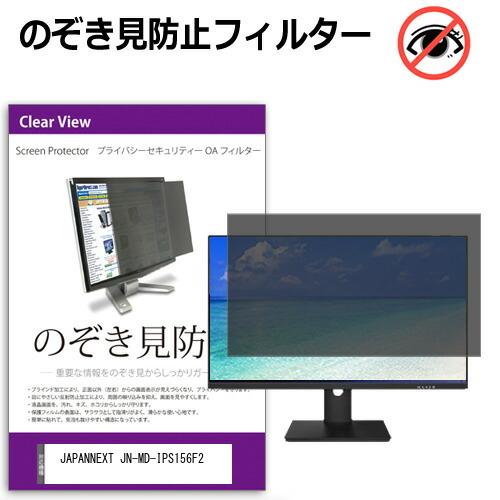 メディアフューチャー JAPANNEXT JN-MD-IPS156F2 [15.6インチ] 互換品