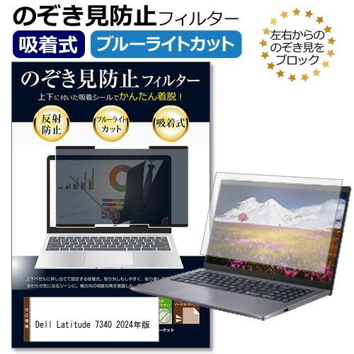 メディアフューチャー Dell Latitude 7340 2024年版 [13.3インチ] 互換