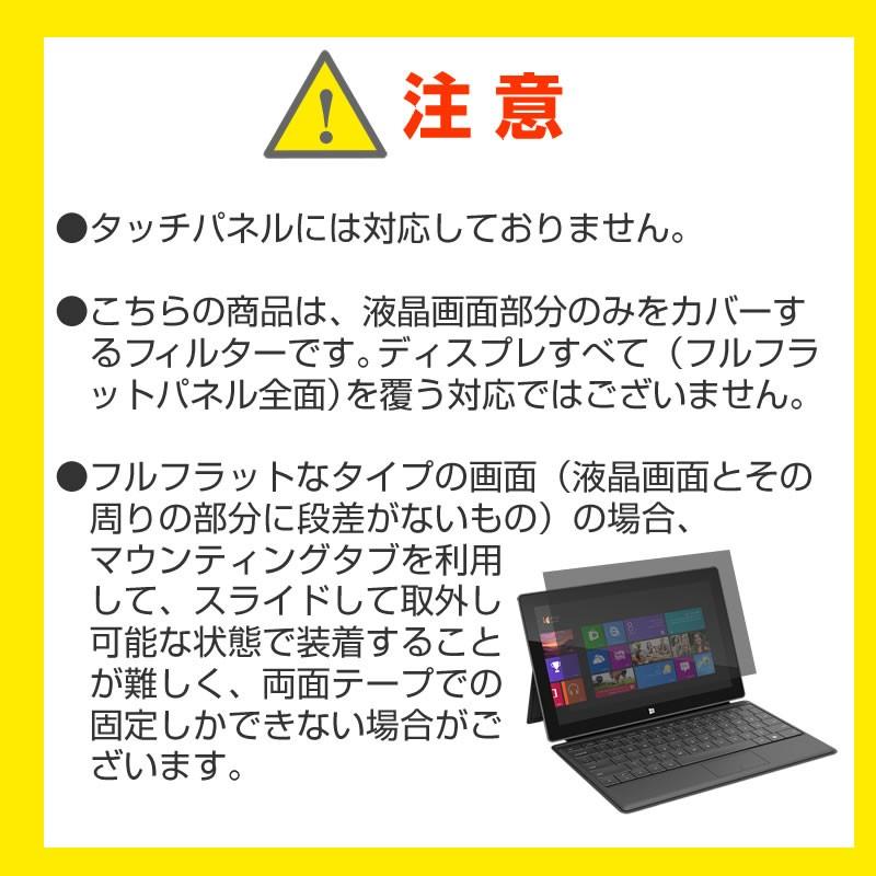 パナソニック TOUGHBOOK CF-195W1ACS のぞき見防止 プライバシー フィルター 左右 覗き見防止｜mediacover｜13