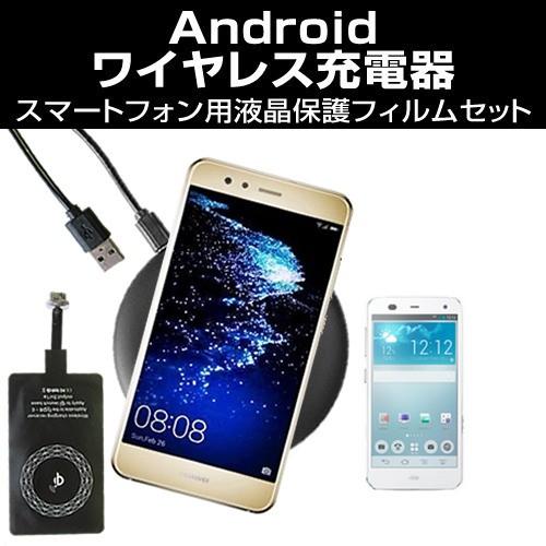 Au 富士通モバイルコミュニケーションズ Arrows Z Fjl22 置くだけ充電 レシーバー と 充電パッド と 保護フィルム の3点セット Qi Android K メディアカバーマーケット 通販 Yahoo ショッピング