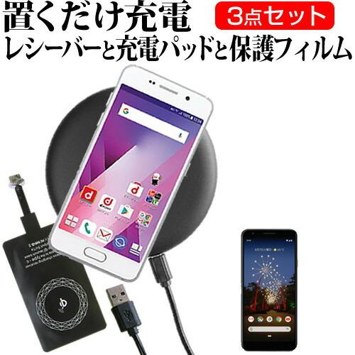 Google Pixel 3a (5.6インチ) 機種で使える 置くだけ充電 Google Pixel 3a (5.6インチ) 機種で使える 置くだけ充電