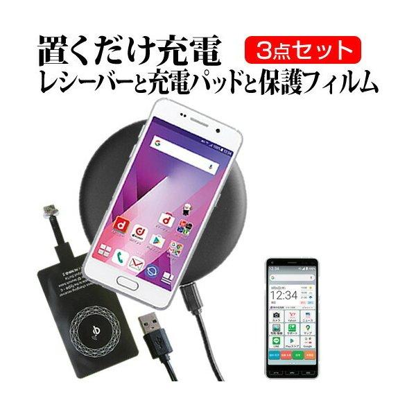 京セラ かんたんスマホ2 A001kc 5 6インチ 機種で使える 置くだけ充電 ワイヤレス 充電器 と レシーバー クリーニングクロス セット 薄型充電シート Qi C K メディアカバーマーケット 通販 Yahoo ショッピング