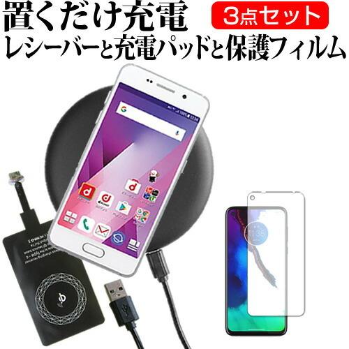 Motorola Moto G Pro 6 4インチ 機種で使える 置くだけ充電 ワイヤレス 充電器 と レシーバー セット Qi チー 無線 Qi C Ls K メディアカバーマーケット 通販 Yahoo ショッピング