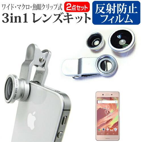 ソニーモバイルコミュニケーションズ Xperia X Performance Sov33 Au 5インチ スマートフォン用 3in1レンズキット 3タイプ レンズセット クリップ式 Sm 3lens K0000875752 メディアカバーマーケット 通販 Yahoo ショッピング