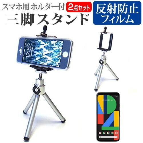 Google Pixel 4 5 7インチ 機種で使える スマホ用 ホルダー付三脚 伸縮式 スマホスタンド スマホホルダー Sm 3stand K メディアカバーマーケット 通販 Yahoo ショッピング
