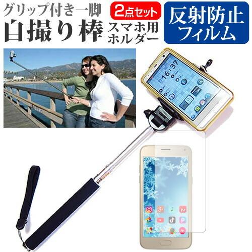 シャープ Disney Mobile On ドコモ Dm 01j 自撮り棒 と 反射防止液晶保護フィルム のセット モノポッド Sm Monopod K メディアカバーマーケット 通販 Yahoo ショッピング