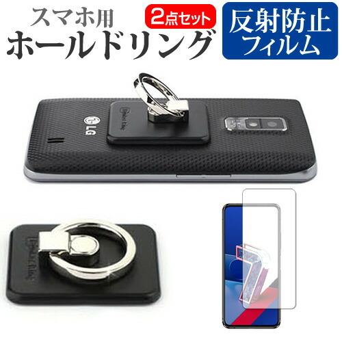 Asus Zenfone 7 Pro 6 67インチ 機種で使える スマホ ホールド リング と 反射防止 液晶保護フィルムセット リングスタンド Sm Ring Ls K メディアカバーマーケット 通販 Yahoo ショッピング