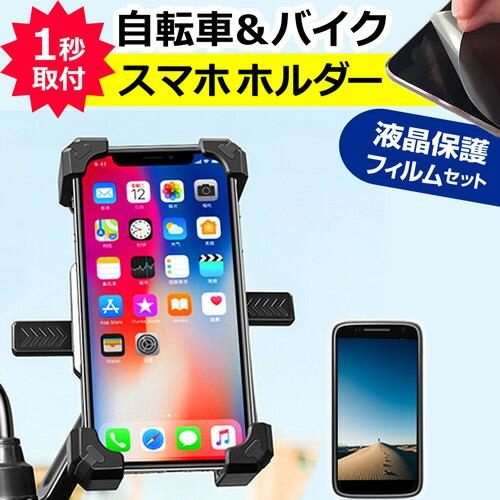 メディアフューチャー シャープ AQUOS wish4 [6.6インチ] 自転車用