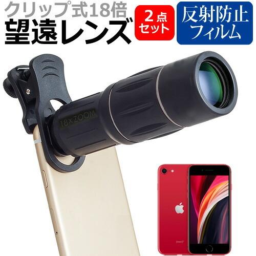 Apple iPhone SE 第2世代 2020年版 (4.7インチ) 機種で使える スマホ用 
