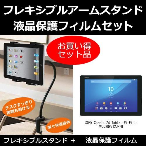 Sony Xperia Z4 Tablet Wi Fiモデル Sgp712jp B アームスタンド と 反射防止液晶保護フィルム のセット Stand 4 K メディアカバーマーケット 通販 Yahoo ショッピング