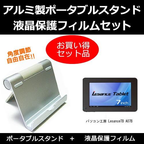 パソコン工房 LesanceTB A07B アルミ製 ポータブルスタンド と 反射防止液晶保護フィルム のセット 角度調節自在 折り畳み式