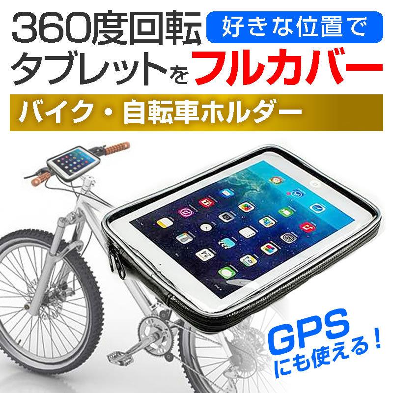 自転車 ipad mini ホルダー