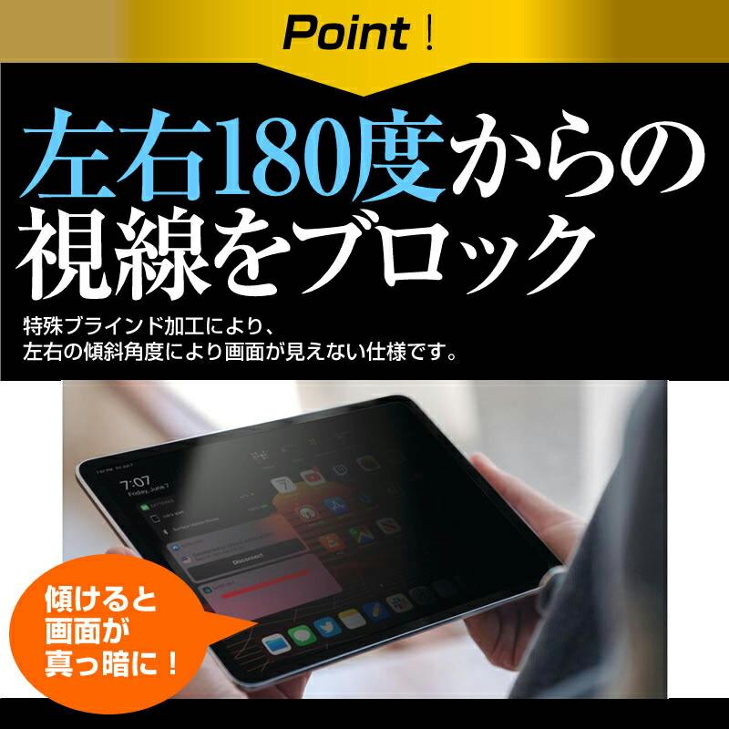 Lenovo Yoga Tab 11 2023年版 [11インチ] 覗き見防止 のぞき見防止 プライバシー 保護 フィルム 左右２方向 180度｜mediacover｜04