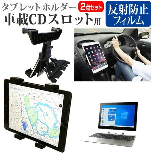 dynabook KZ シリーズ (10.1インチ) 機種で使える 車載 CD スロット用スタンド と 反射防止 液晶保護フィルム セット｜mediacover