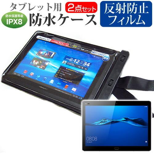 Huawei MediaPad M3 Lite 10 (10.1インチ) タブレット 防水ケース と
