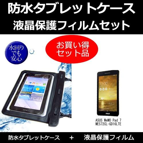 ASUS MeMO Pad 7 ME572CL-GD16LTE 防水ケース と  反射防止液晶保護フィルム のセット｜mediacover