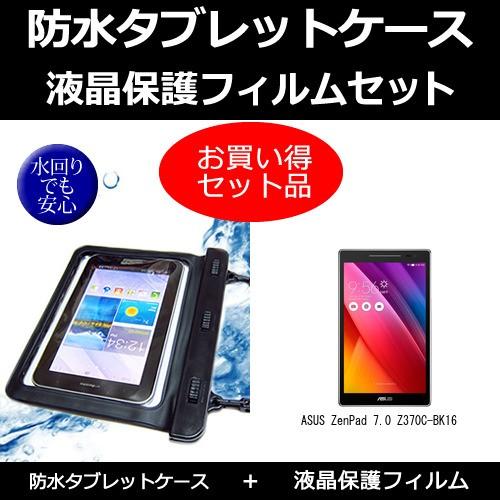 ASUS ZenPad 7.0 Z370C-BK16 防水ケース と  反射防止液晶保護フィルム のセット｜mediacover