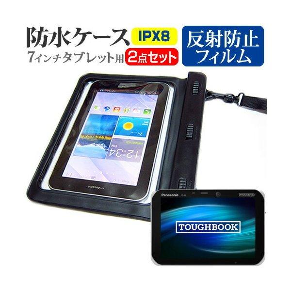 パナソニックTOUGHBOOK FZ-S1A シリーズ (7インチ) 防水ケース ポーチ