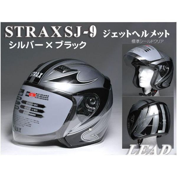 かっこいい Strax Sj 9 ジェットヘルメット シルバー Lサイズ 59 60cm Sj 9 Sv L 人気商品ランキング